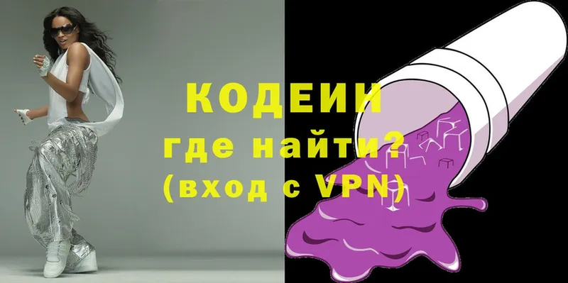 Codein напиток Lean (лин)  Усолье-Сибирское 